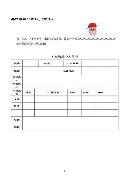  幼生小的简历模板电子表格「幼儿园小孩简历怎么写」-第3张图片-马瑞范文网