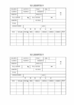 幼儿医疗信息卡表模板-第3张图片-马瑞范文网