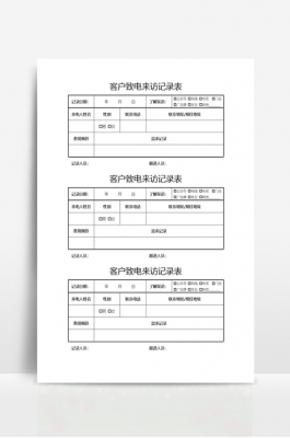 客户来访名单模板_客户来访记录表怎么做-第3张图片-马瑞范文网