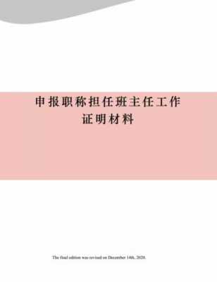 申报职称班主任证明模板_申报职称班主任证明模板范文-第3张图片-马瑞范文网