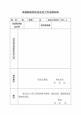 申报职称班主任证明模板_申报职称班主任证明模板范文-第2张图片-马瑞范文网