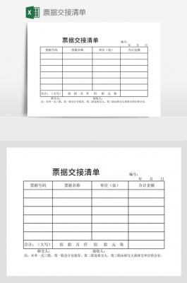 个人发票交接单模板-第1张图片-马瑞范文网