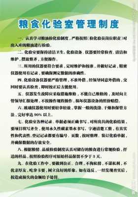 化验室的管理制度模板_化验室的管理制度模板怎么写-第1张图片-马瑞范文网