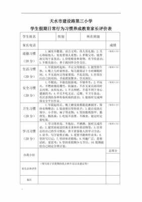 家长评价学生模板-第2张图片-马瑞范文网