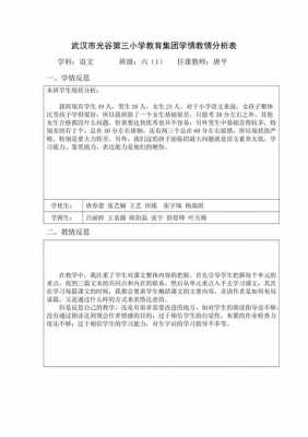 大学学生学情分析万能模板-学情分析模板大学生-第1张图片-马瑞范文网