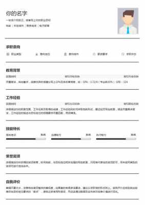 东航空乘纸质简历模板（东航简历不过几率）-第3张图片-马瑞范文网