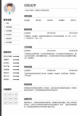 东航空乘纸质简历模板（东航简历不过几率）-第2张图片-马瑞范文网