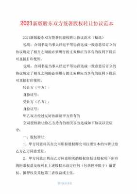 股东签署模板,股东签字的协议有法律效应么 -第2张图片-马瑞范文网