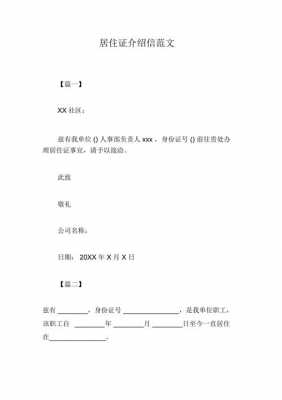 居住证到期要哪些证件和材料 居住证到期介绍信模板-第1张图片-马瑞范文网