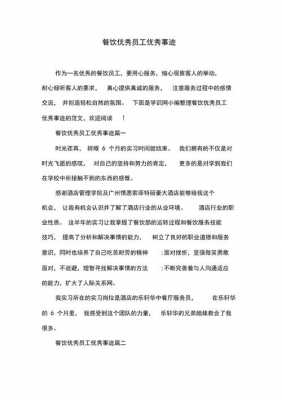 优秀员工参评事迹模板怎么写 优秀员工参评事迹模板-第1张图片-马瑞范文网