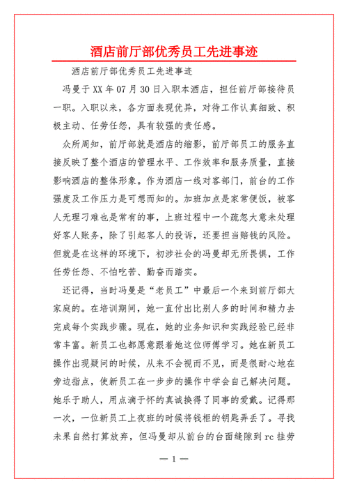 优秀员工参评事迹模板怎么写 优秀员工参评事迹模板-第2张图片-马瑞范文网