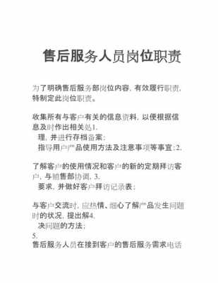 模板售后员的工作是什么_售后模块-第3张图片-马瑞范文网