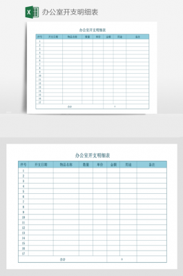 公司开支表 公司开支明细模板-第1张图片-马瑞范文网