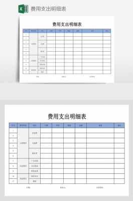 公司开支表 公司开支明细模板-第3张图片-马瑞范文网