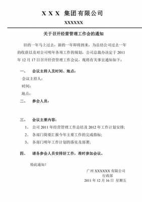 总结会通知模板,总结会会议通知模板 -第1张图片-马瑞范文网