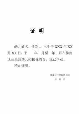 上小学幼儿园证明怎么开 幼儿园上小学证明模板-第3张图片-马瑞范文网