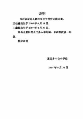 上小学幼儿园证明怎么开 幼儿园上小学证明模板-第2张图片-马瑞范文网