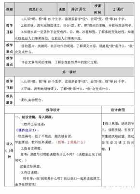 二年级语文上册教案模板_小学二年级语文上册教案模板-第2张图片-马瑞范文网