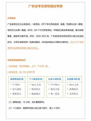 广东省考面试模板（2020广东省考面试出乎意料）-第3张图片-马瑞范文网