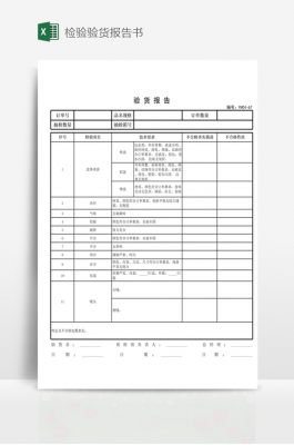 家私验货报告模板-第2张图片-马瑞范文网