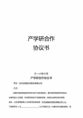 产学合作合同模板_产学合作合同模板免费下载-第3张图片-马瑞范文网