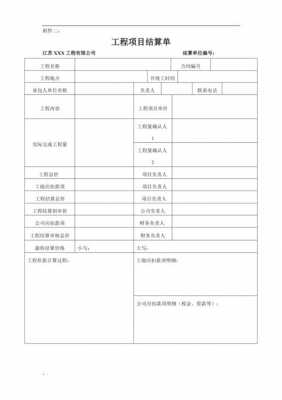 项目工程单据模板,项目工程单据模板怎么写 -第1张图片-马瑞范文网