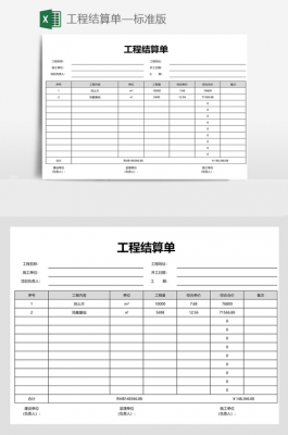 项目工程单据模板,项目工程单据模板怎么写 -第3张图片-马瑞范文网