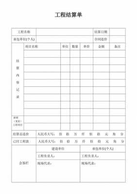 项目工程单据模板,项目工程单据模板怎么写 -第2张图片-马瑞范文网