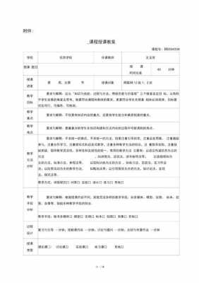 大学生讲课的教案模板图片-第1张图片-马瑞范文网