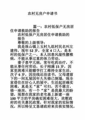 离异建房申请书模板,离婚无房怎么申请农村新建房 -第1张图片-马瑞范文网