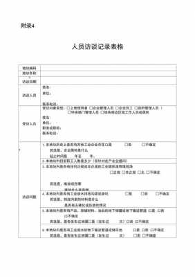 新员工月度访谈模板,新员工访谈记录表怎么写 -第3张图片-马瑞范文网