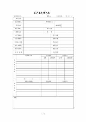 客户情况模板表图片素材-客户情况模板表图片-第2张图片-马瑞范文网