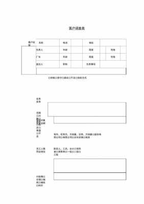 客户情况模板表图片素材-客户情况模板表图片-第3张图片-马瑞范文网