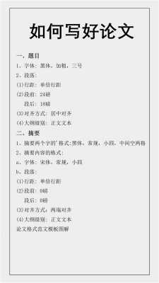 中文小论文的格式模板,中文小论文的格式模板是什么 -第1张图片-马瑞范文网