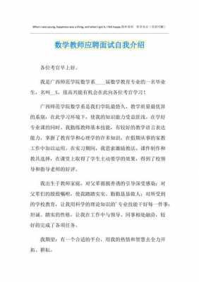  应聘教师自我介绍模板「应聘教师自我介绍模板简短」-第2张图片-马瑞范文网