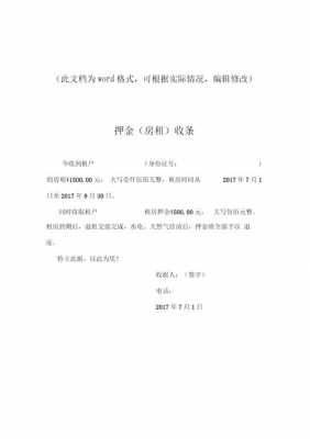 收取押金单模板_押金收条怎么写有法律效力-第2张图片-马瑞范文网