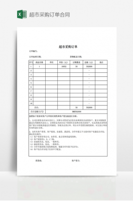  制订采购合同模板大全「采购合同模板最简单的」-第2张图片-马瑞范文网