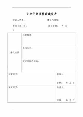 建议整改报告-建议建立整改台账模板-第2张图片-马瑞范文网