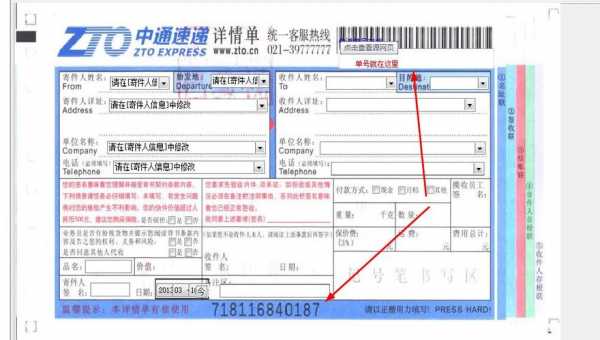 快递带凭证号信息模板,快递凭证号是什么意思 -第2张图片-马瑞范文网
