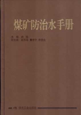 煤矿支部书记手册模板,煤矿党支部书记是什么职位 -第1张图片-马瑞范文网