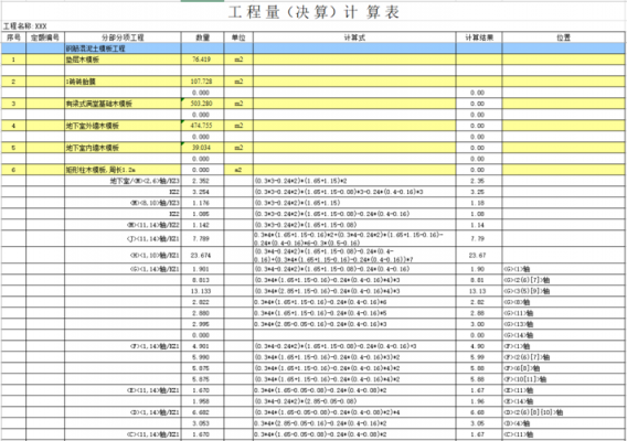 模板算量教学设计（模板工程工程量计算的两种方式是什么?）-第1张图片-马瑞范文网