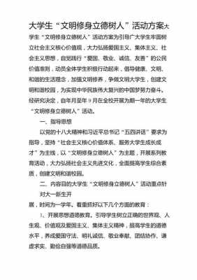  文明修身活动方案模板「文明修身月活动方案」-第1张图片-马瑞范文网