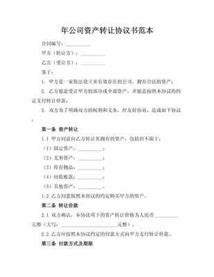 财产转让书模板_财产转让协议合法的怎么写-第2张图片-马瑞范文网