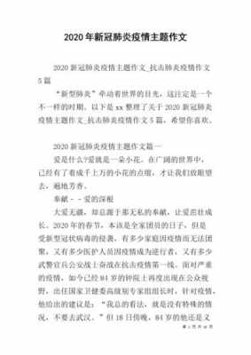 2020年疫情作文怎么写-2020疫情作文模板-第3张图片-马瑞范文网