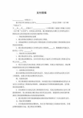 工程款支付担保函模板下载-工程款支付担保函模板-第2张图片-马瑞范文网