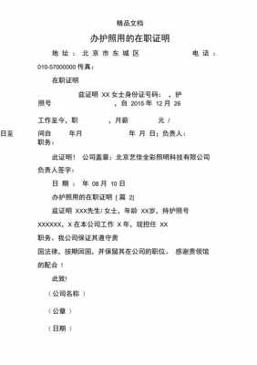 护照需要在职证明模板嘛 护照需要在职证明模板-第2张图片-马瑞范文网