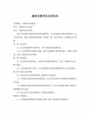 简单支模板合同（支模合同书）-第1张图片-马瑞范文网