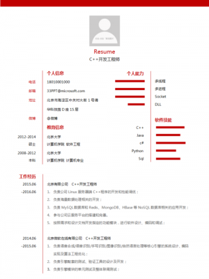 c工程师简历模板_c开发工程师简历-第2张图片-马瑞范文网