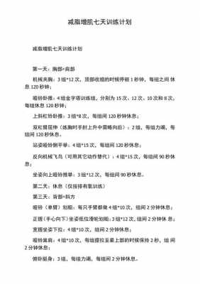 健身教练减脂计划模板,健身教练给学员减肥训练计划 -第1张图片-马瑞范文网