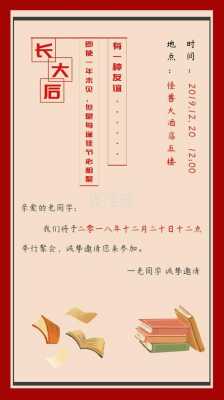 同学聚会邀请函模板电子版（同学聚会邀请函电子版 模板大全）-第3张图片-马瑞范文网